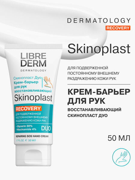 Librederm -krem -rarup vosstanananawlivaющiй kokinoplaoust -nupephytch na ozon po niзcoй цene (1311790055)