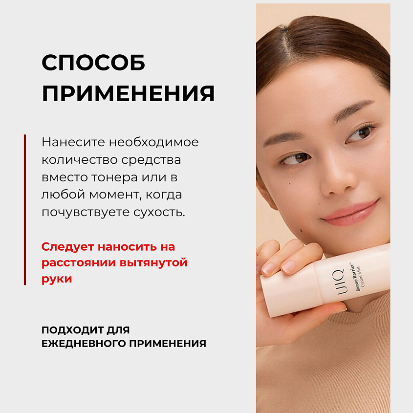 Uiq nabor -Cream Mist & Balm Special Set, 100 мл + 3,2 г