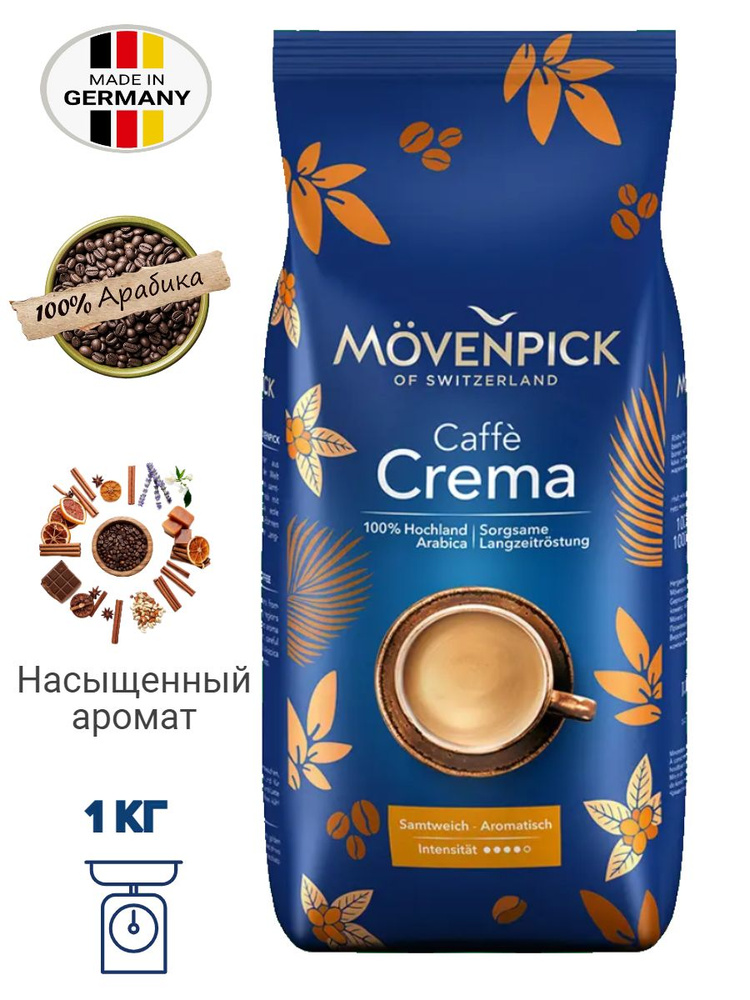 Movenpick Caffe Crema, Kofe -зernaх, 1 кг (германия)