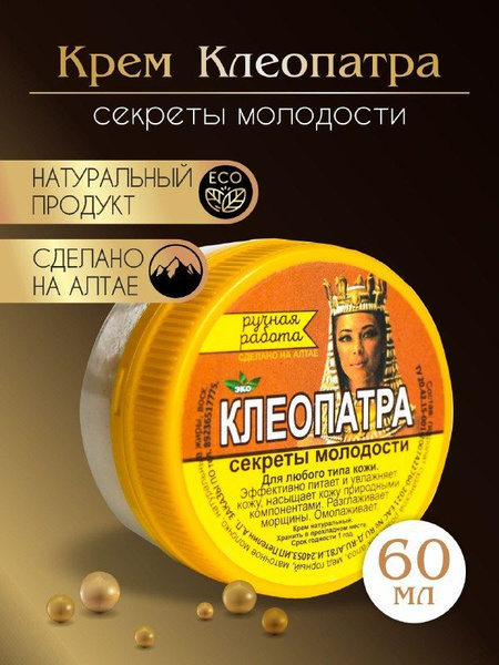 Krem -kleopatradlyцa -kupytath nna ozon po onhiзcoй цene (1418677626)