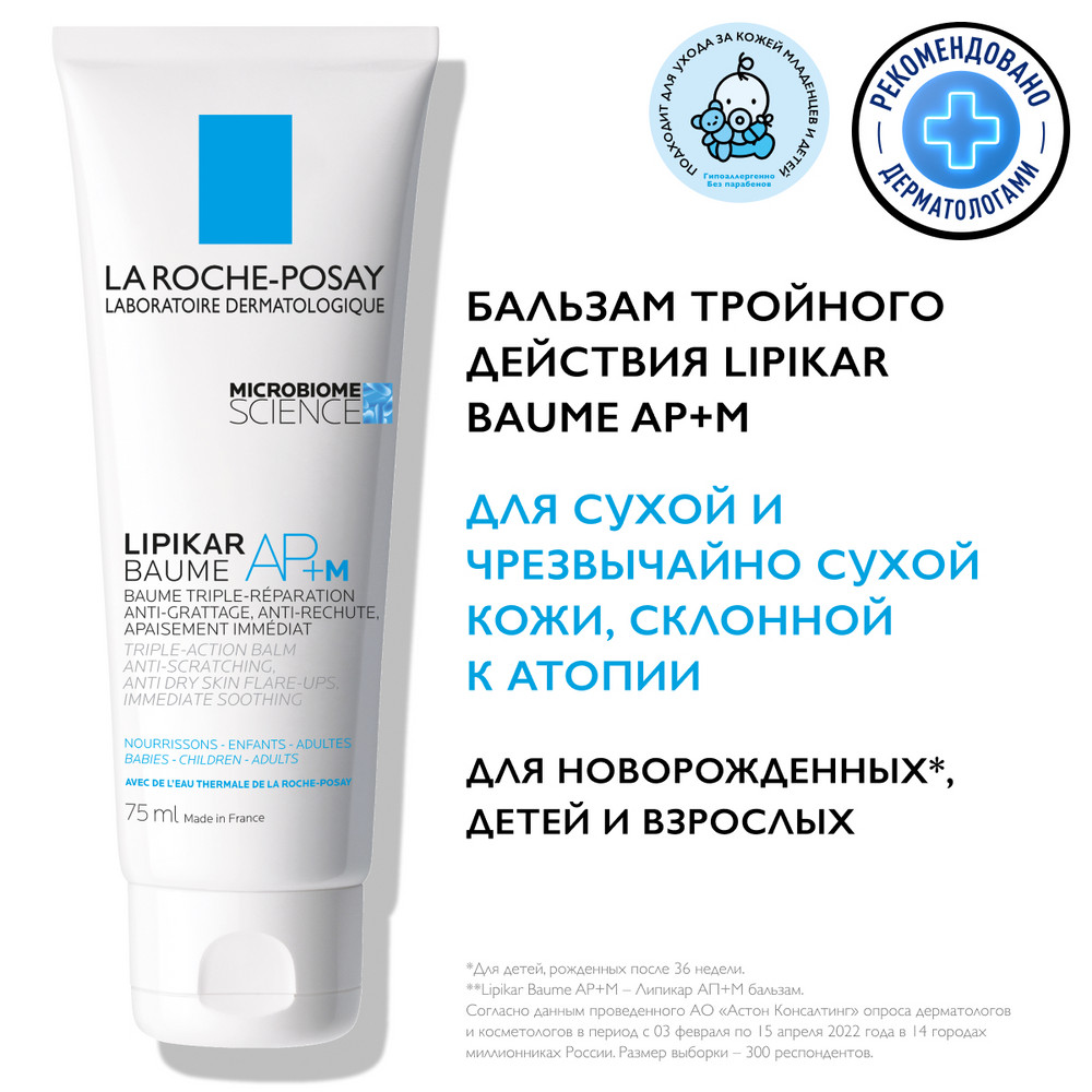 BalheSham dlaiLiцa ytela la roche-posay lipikar ar + m ...
