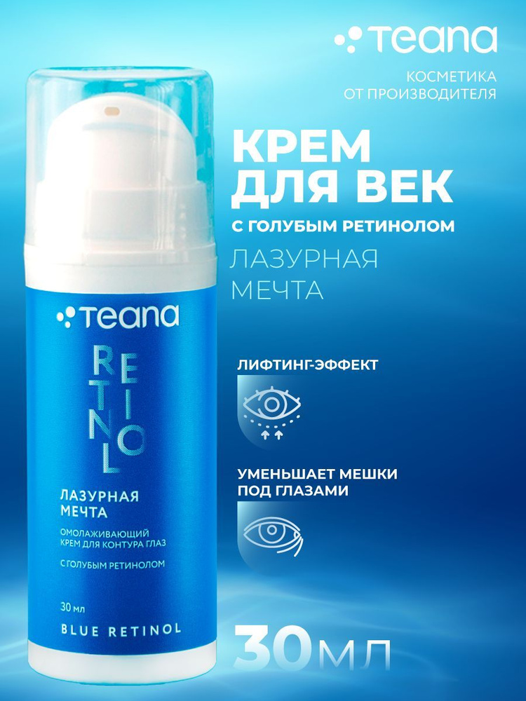 Крем дл -то, как Теана Омолайваиги, С. Гулюб, Ретинолом 50 мл.