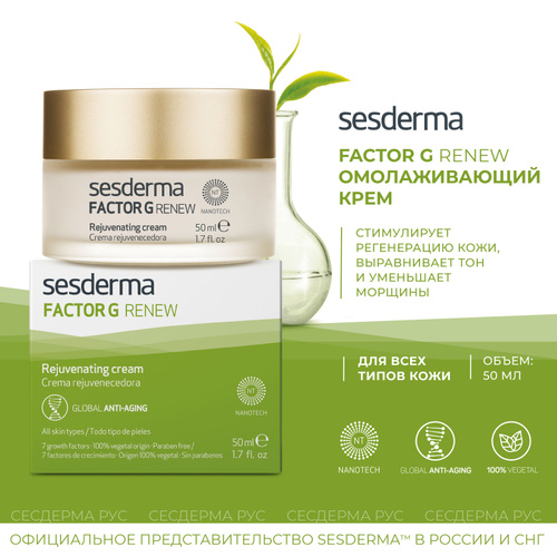 110 otзыw na kremomolaжivaющiй sesderma factor g rebend, 50 мл ...