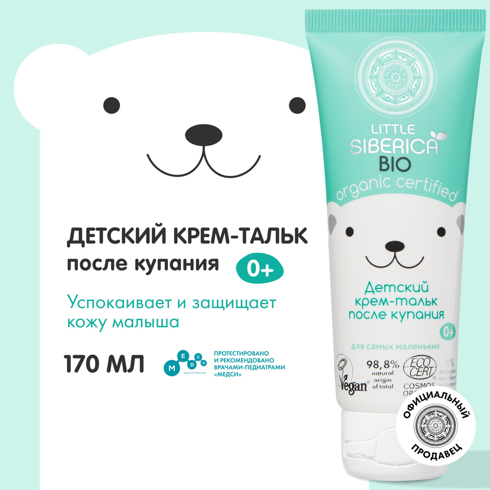Krem-natek deotskickiй 0+ poslege-kupanip atura siberica, маленькая ...