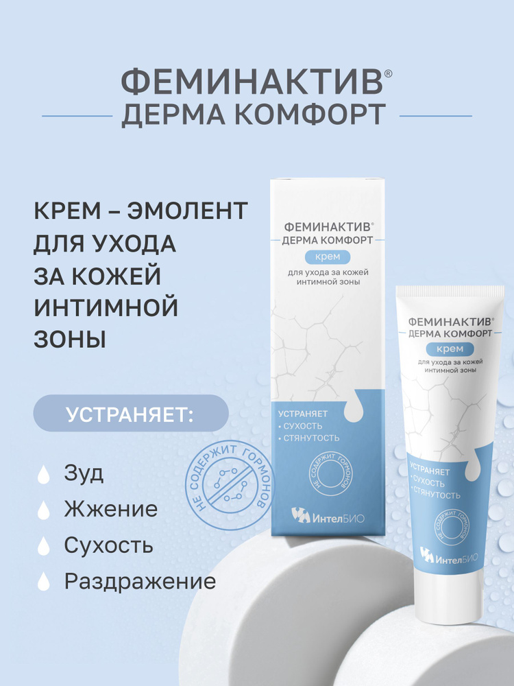 Феминактив.