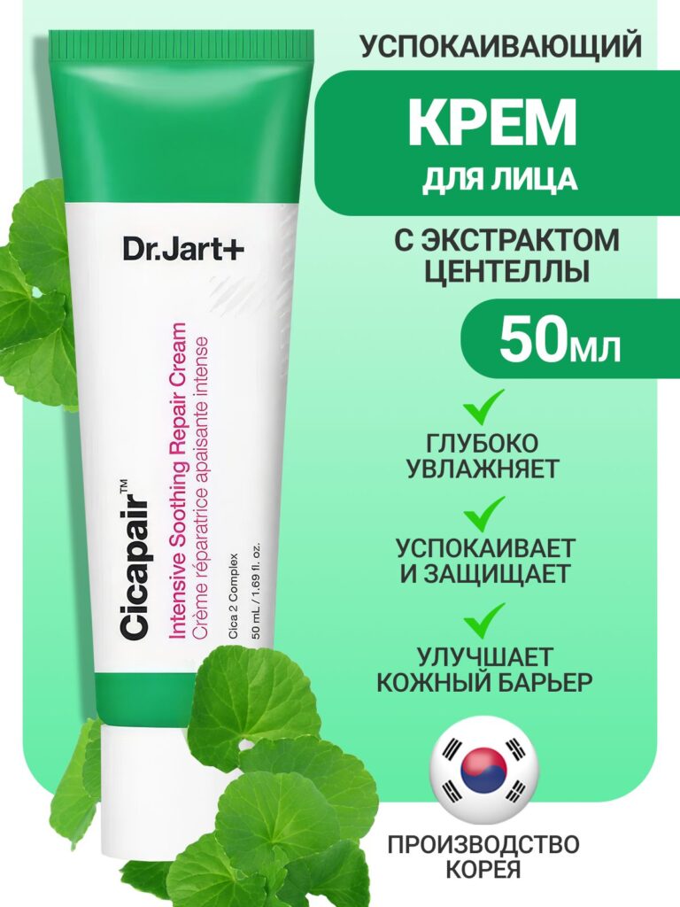 Dr.Jart+ UspokaIvaющIй vosstanananawlivaющiй krem ​​-yliцa -c -эkstraktom цentelы 50 мл / цикапейр.
