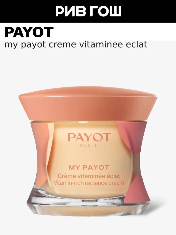 PAYOT My PAYOT CREME VITAMAINEE ECLAT KREM -DLALIGH