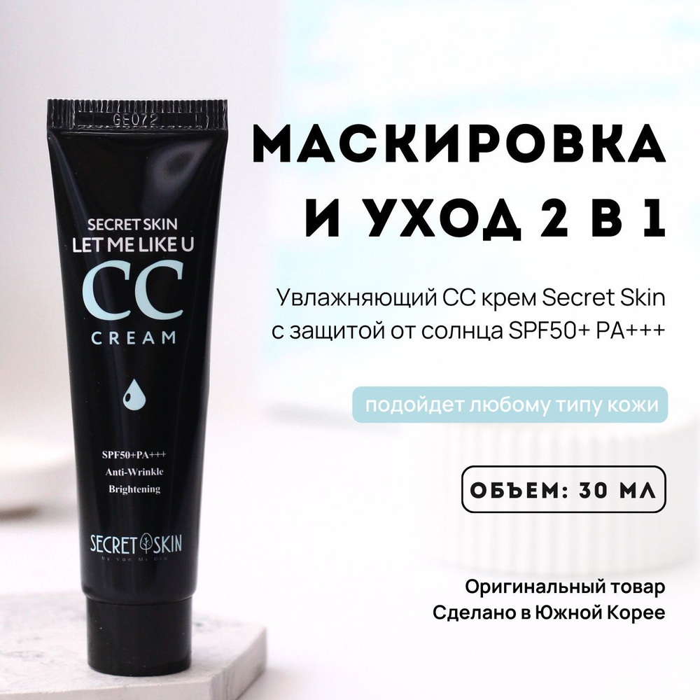 Yuvhaжnaющiй -cs kremmd -oliцa secret кожа, позвольте мне, как u cc cream spf50+pa +++, 30 мл / корея.