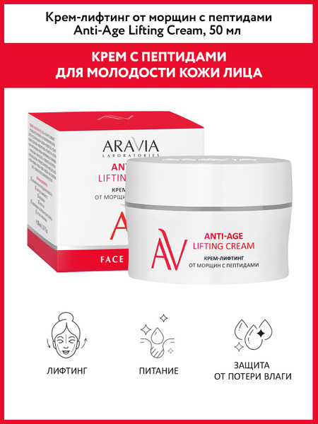 Aravia Laboratories Krem-liphynge ormorshyn-as pepedami anti ...