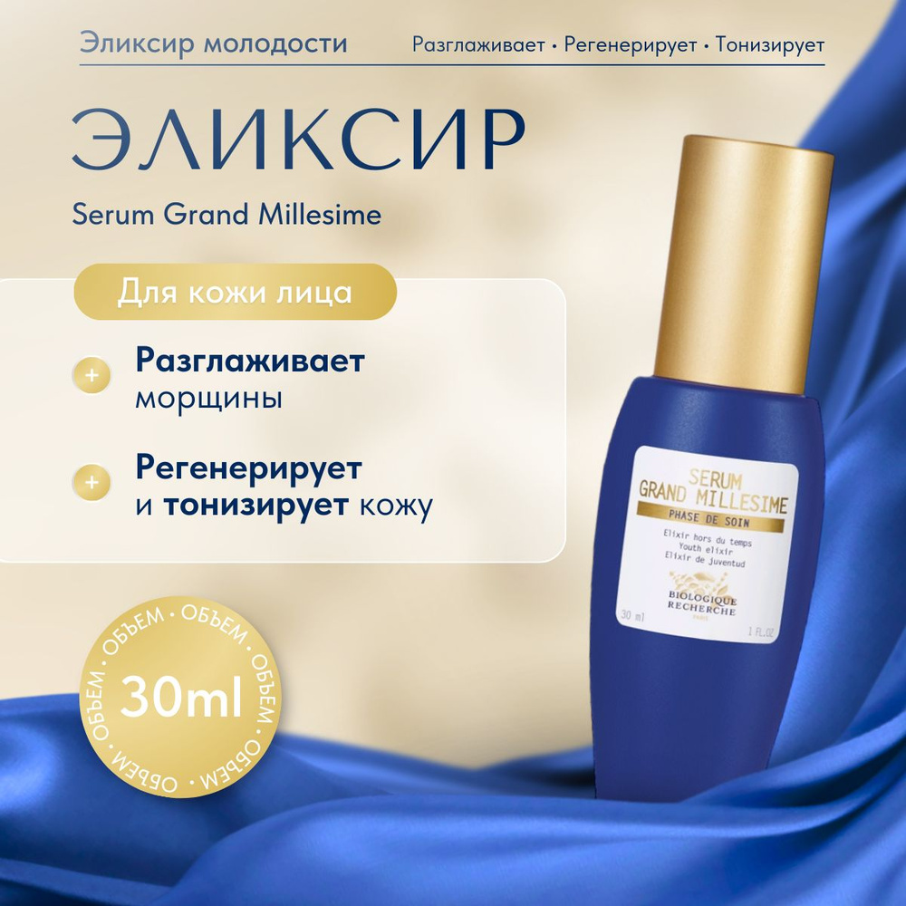 Эlykcirmolododosti -odlycoshy -serum grand millsime