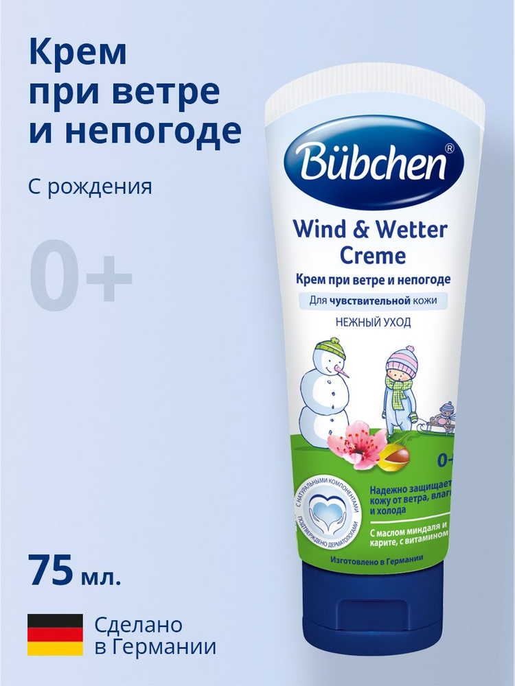 Bubchen kremmpri -werge nepogode (зimniй) 75 мл