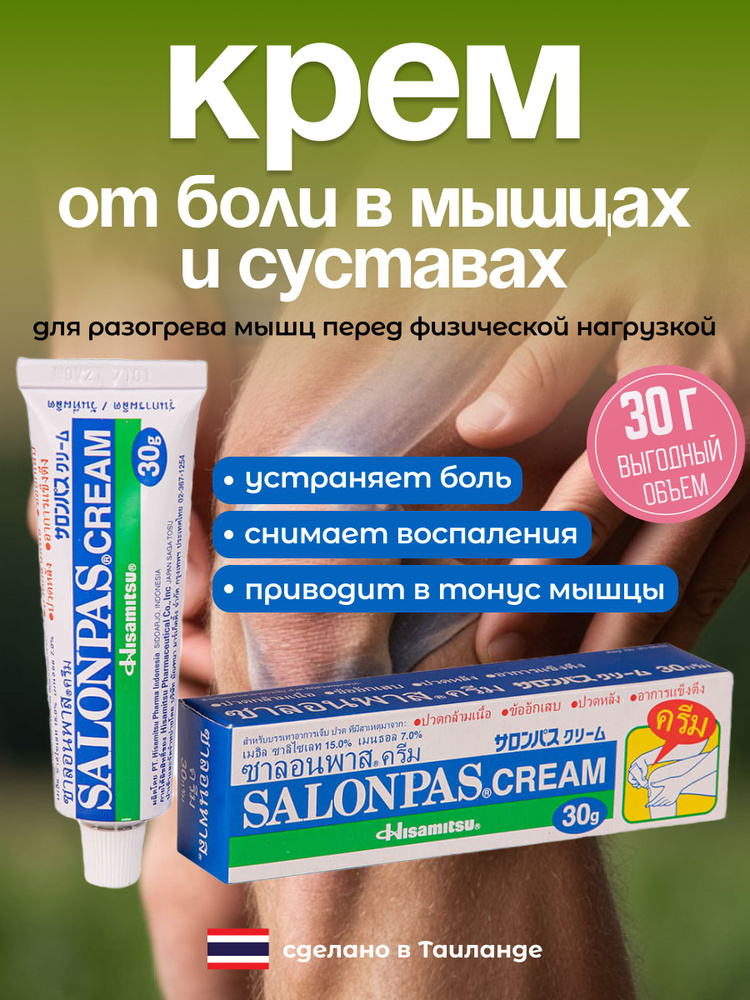 Salonpas krem ​​ot boli -vmышцahaх yctavaх, 30 gr -kupytth nna ozon po ...