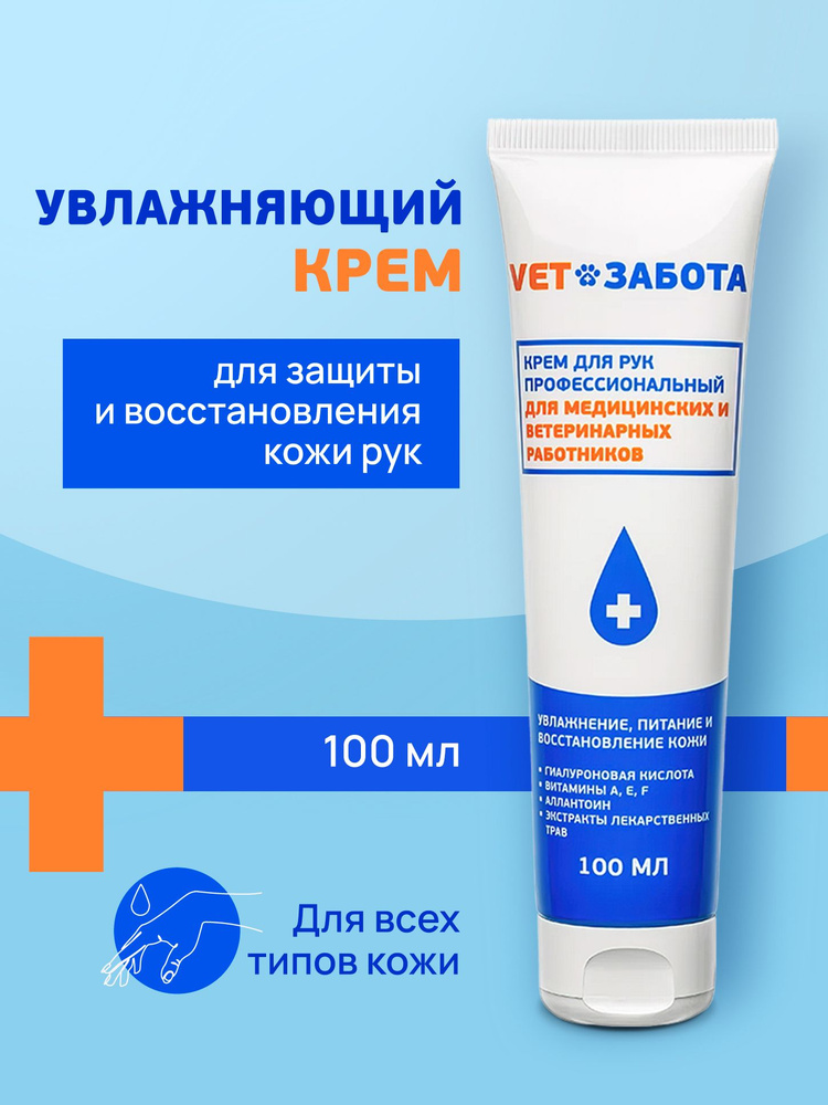 Проэсионаланкрэм дл -ruk vetзabota, uvlaжnaющiй -piotelnый, cmaSlom шikstraktrami -stra