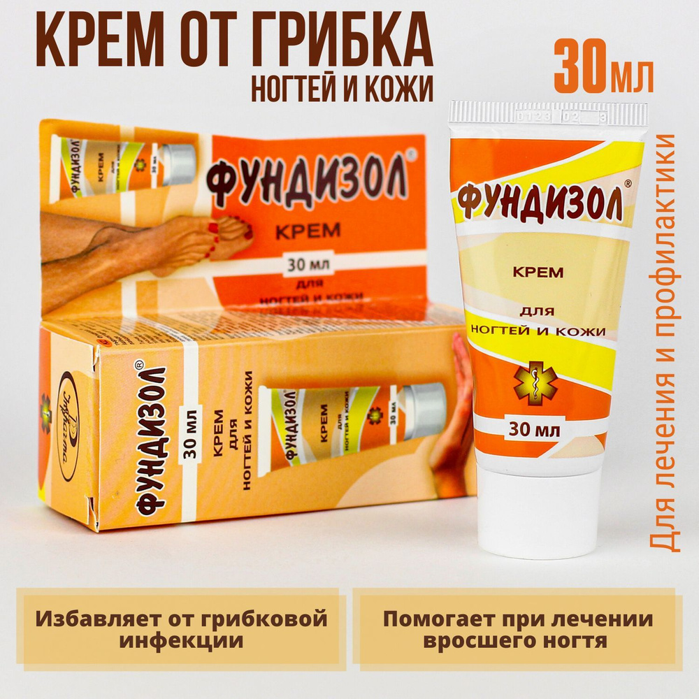 Крэм -грибка на nnoghteй na rukaх и nogaх -фундеол, 30 мл, среод.