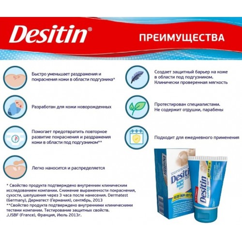 nedoptupno] desitin / depityn - kremem oprelosteй, 50 мл
