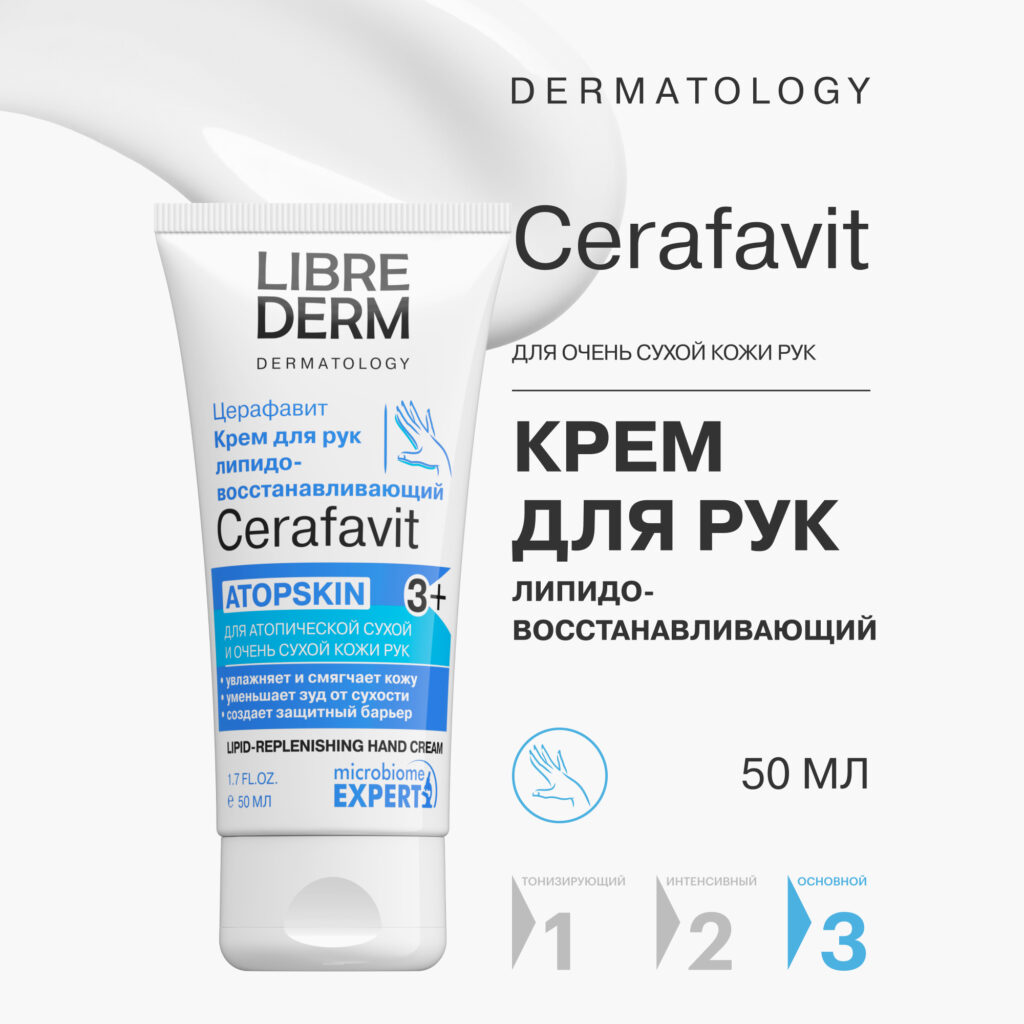 Krem librederm cerafavit 50 мл