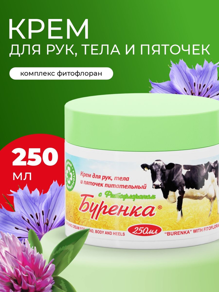 Крем Бьюранка -длс, как, то, тела и пеоток