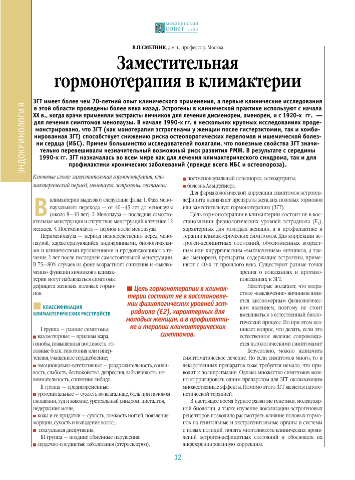 Веселител в Армонотерапии - Климактерии - ТЕМАС