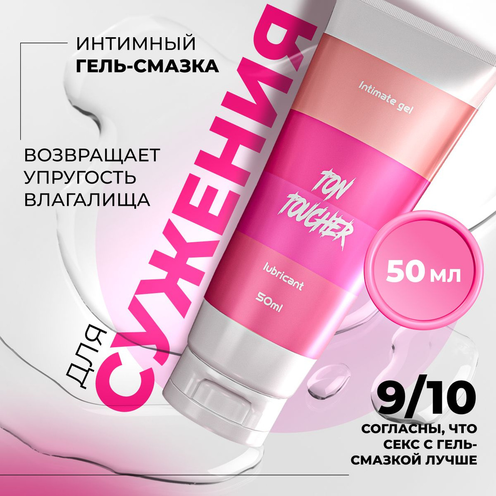 СМАГА ИНТИМАНА ДЛЯ СЕКСА 50 мл, Гелб Смахка