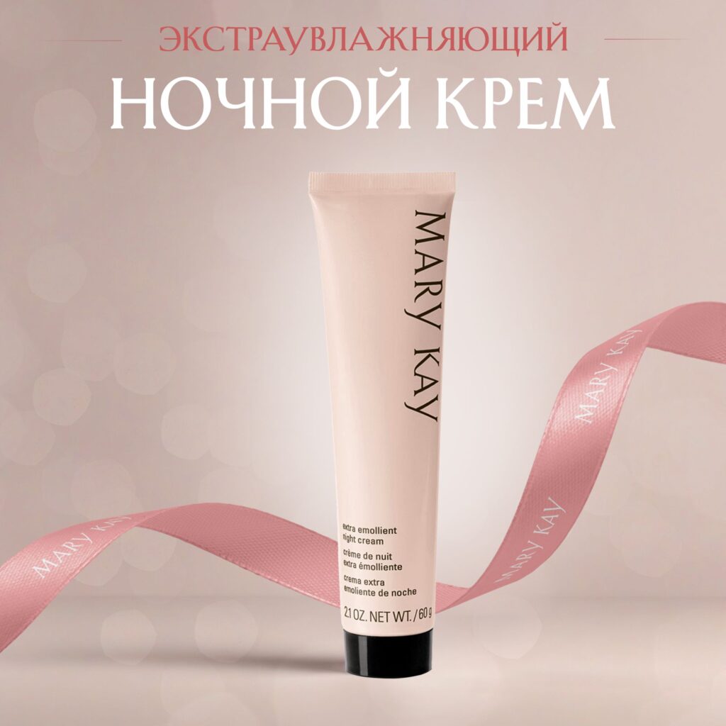ЭkStraUwhlaжnaющiй noчnoй krem ​​mary kay
