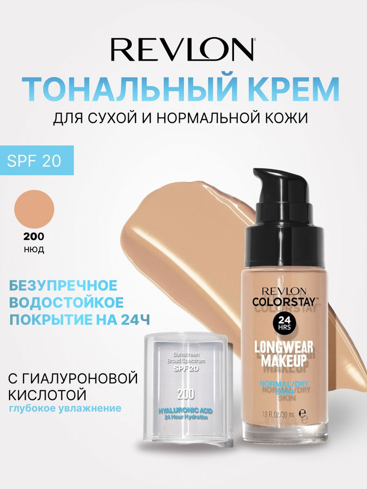 TONALNый -kremmer -revloandormalnoй ycuхoх koshy -colorstay spf 20 revlon, tonun 200 (обнаженная)