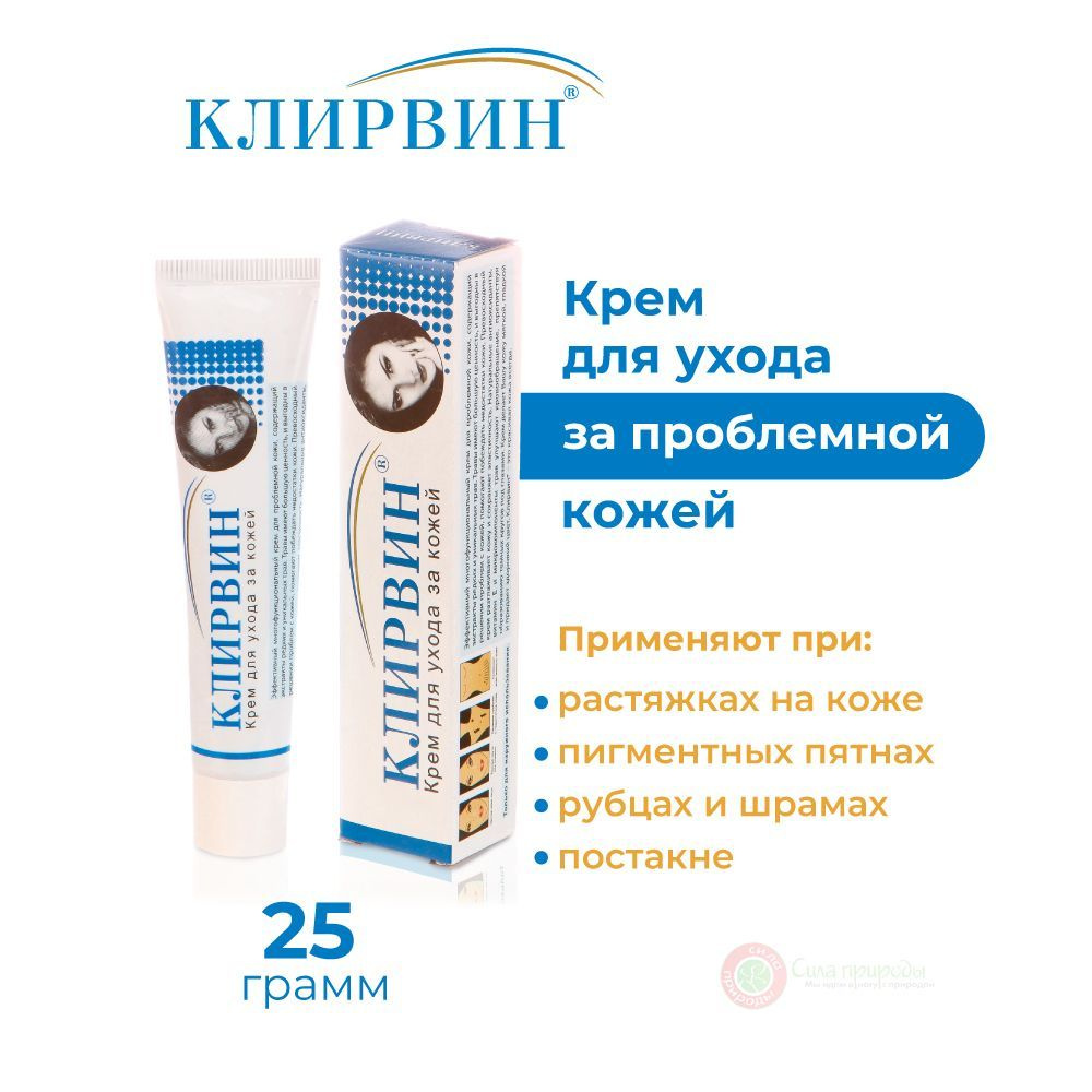 Клирвин