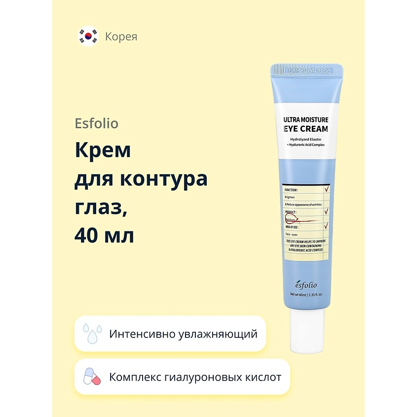 Esfolio krememd -konturana glaз hantencywno oowlaжnaющiй, 40 мл