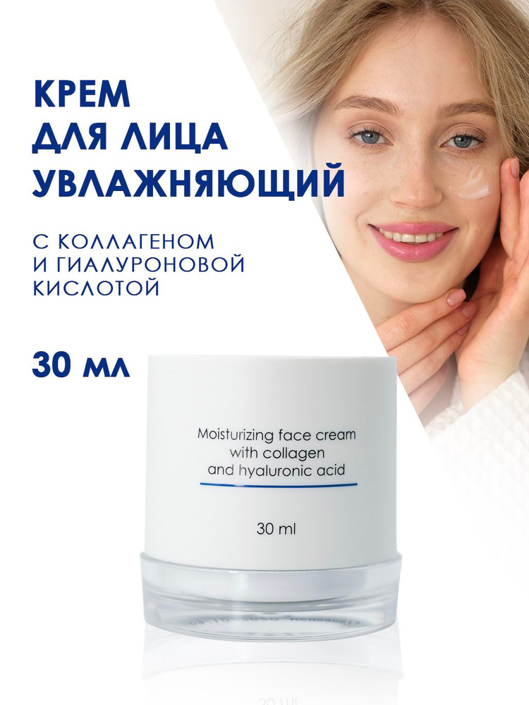 Крэм kda dlaliцa uvlaжnaющiй -skollagenomom ygialuronowoй kisloT -yжednegogogogogohogohogoho -yous 30