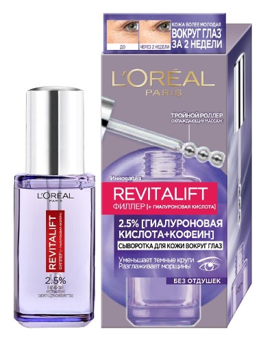 LOREAL PARIS Revitalift FILLER (+GIALURORONOWAYA -AYANOVAYA -AYANOVAYAVER KISLOTA) С.С.Воротка ...