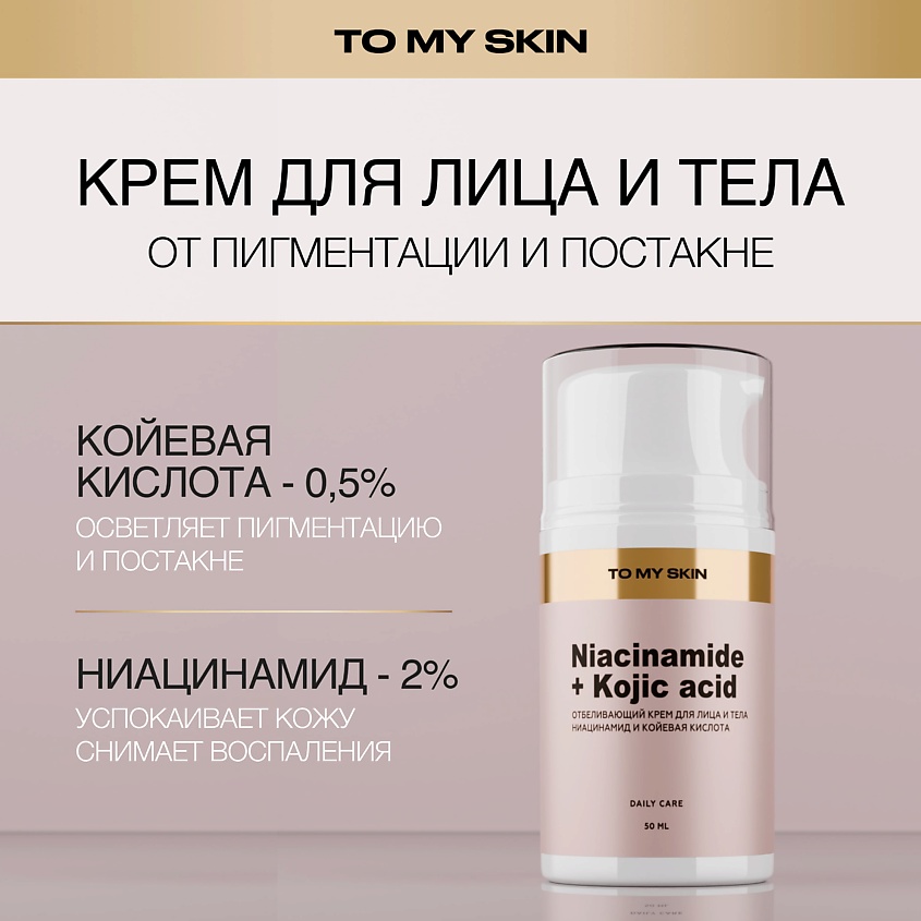 К моей коже отбэливазии крэм длаяль