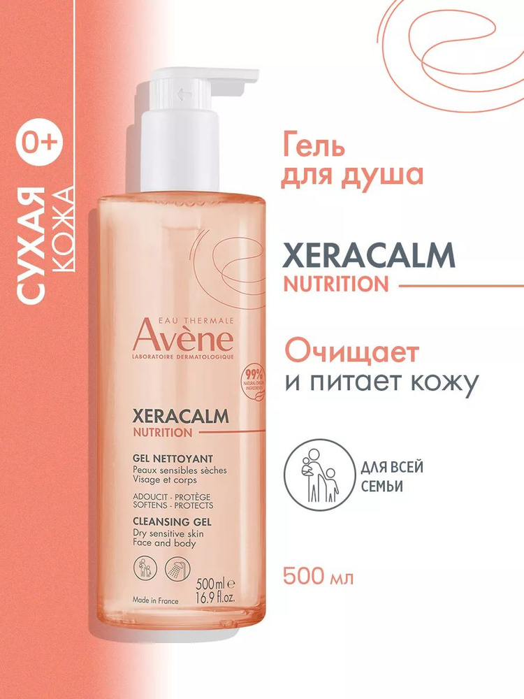 Avene legeghiй piotelenый othyщaющiй gelh