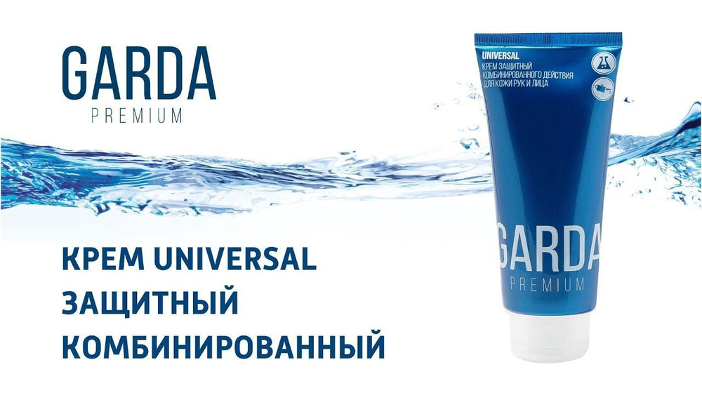 Garda Premium Universal крэм аазитерко -комбинированов