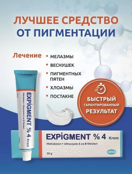 Расширение Otbelivaющiй krem ​​-yliцa ot fygentaцikio 4% kupytga na ozon po niзcoй цene (1708907359)