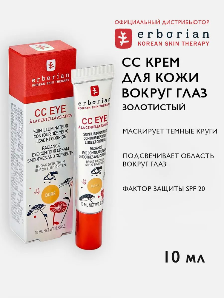 Erborian Cc Eye, kremd -Coshysi -vokrugugegraз, tono -зolotyestый, 10 мл