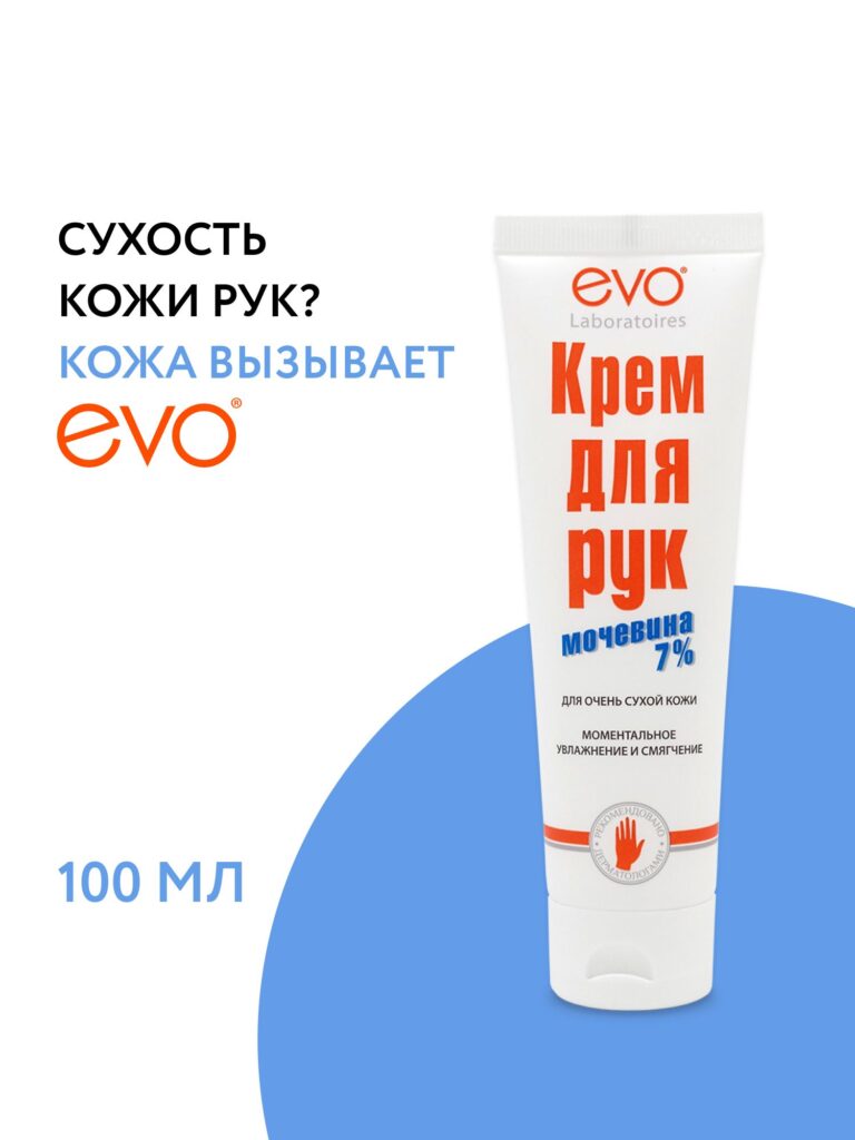 Evo/эВо -крэм, дель -ruk -cmosehenoй 7% дл.