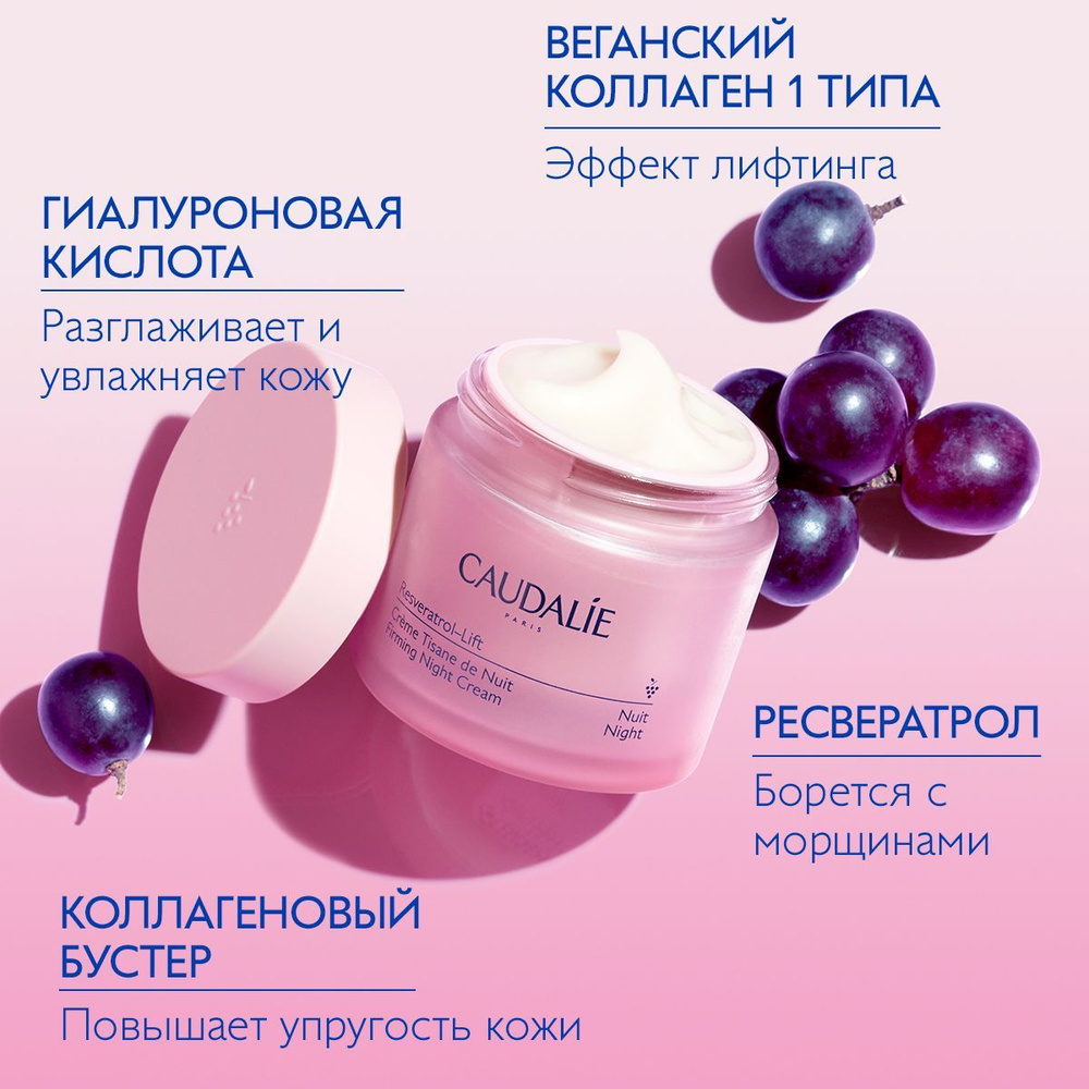 Caudalie ukreplayющiй nohnonoй krem ​​caudalie resveratrol-lift-piotelgnый-cresveratrolom, 50 мл