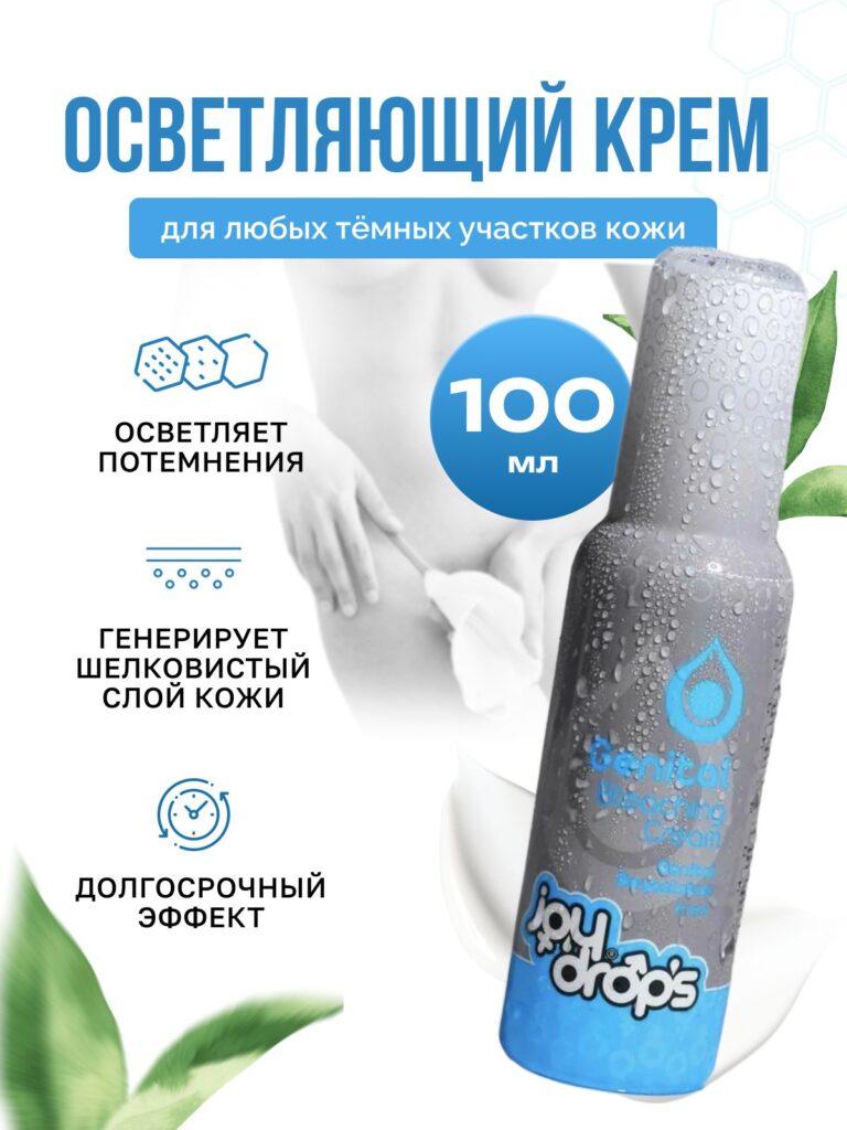 Крем Джойдропс генеральный отбеливание отбеливание 100 мл Отбэливагих ...