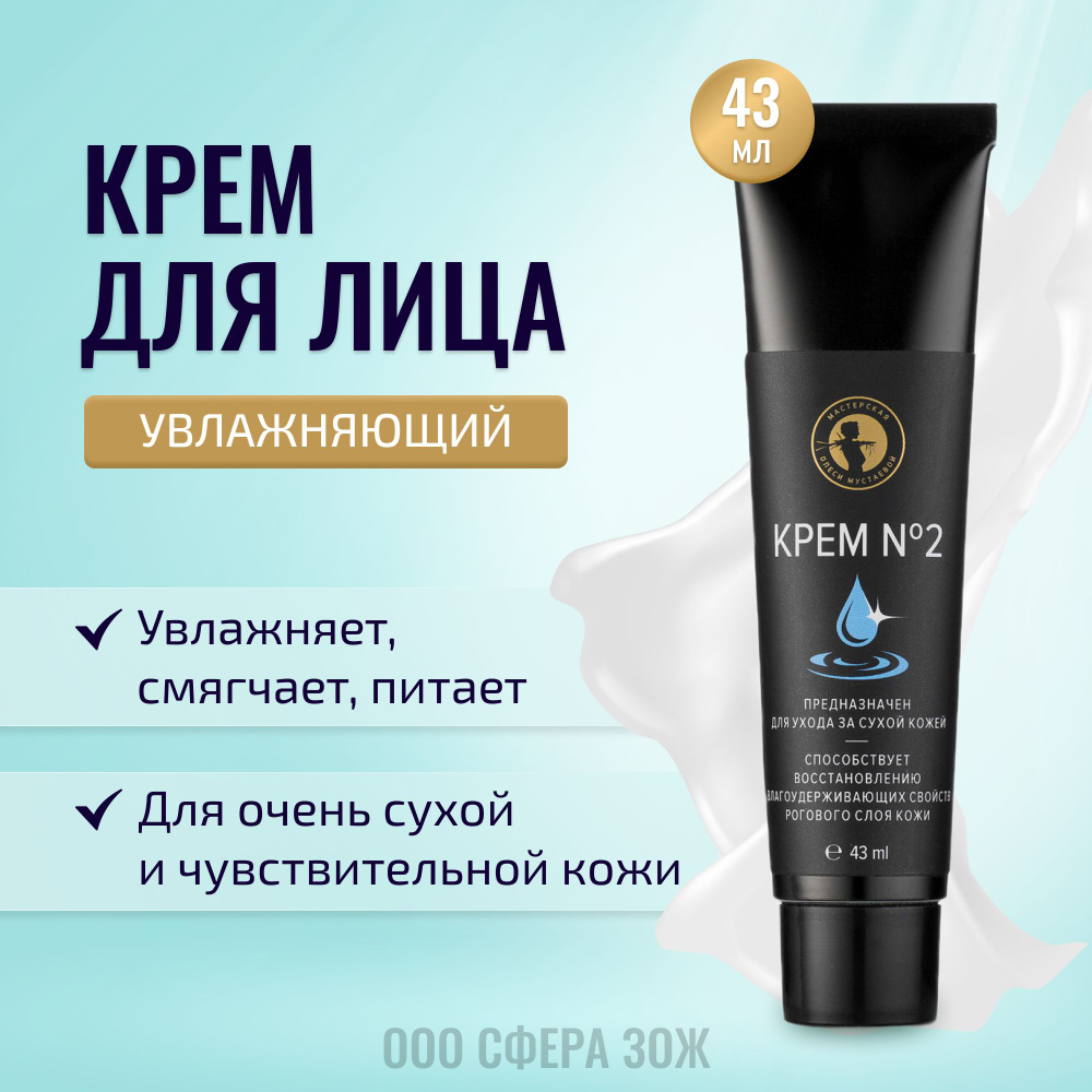 Крэм дллих №2 gluebocoecoe uvlaжneneneee 43 мл, дюр.