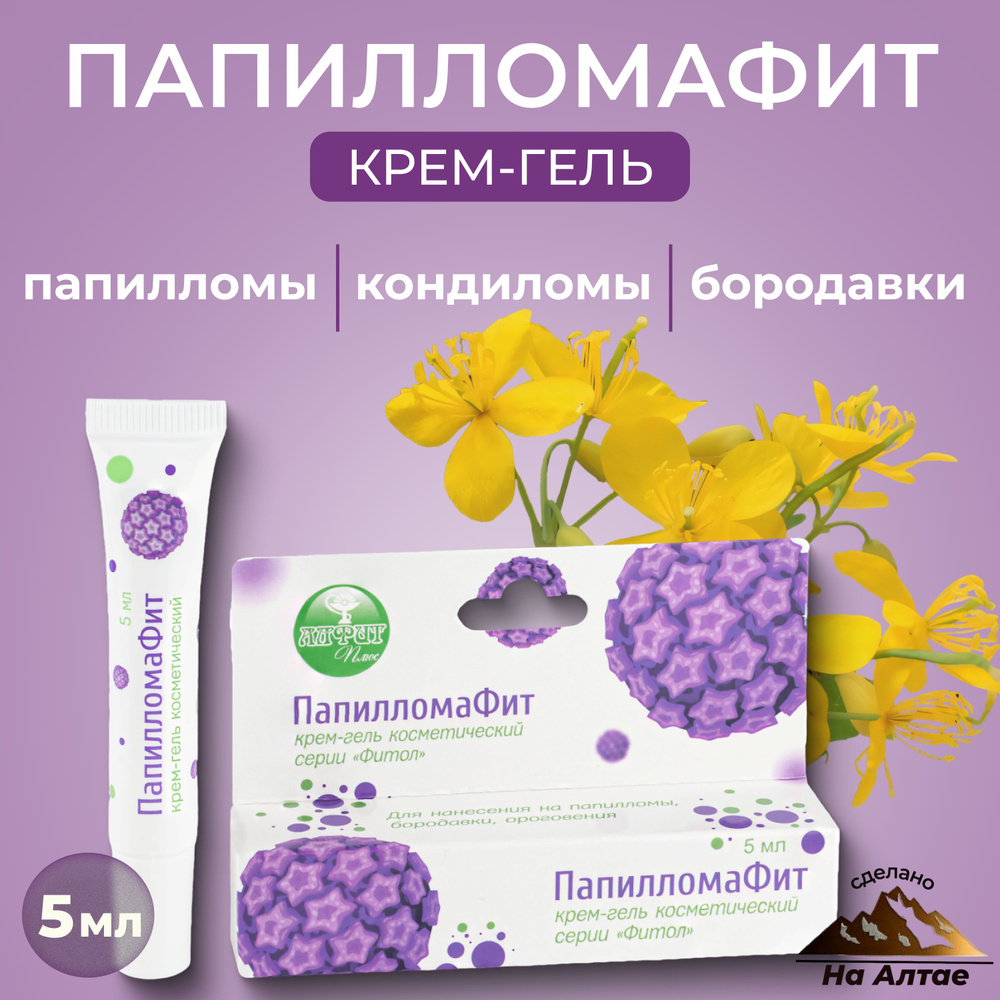Kreremgely papapiloma -shavyt, stredstwo otpapirolom, borodawok, kondylom, оро.