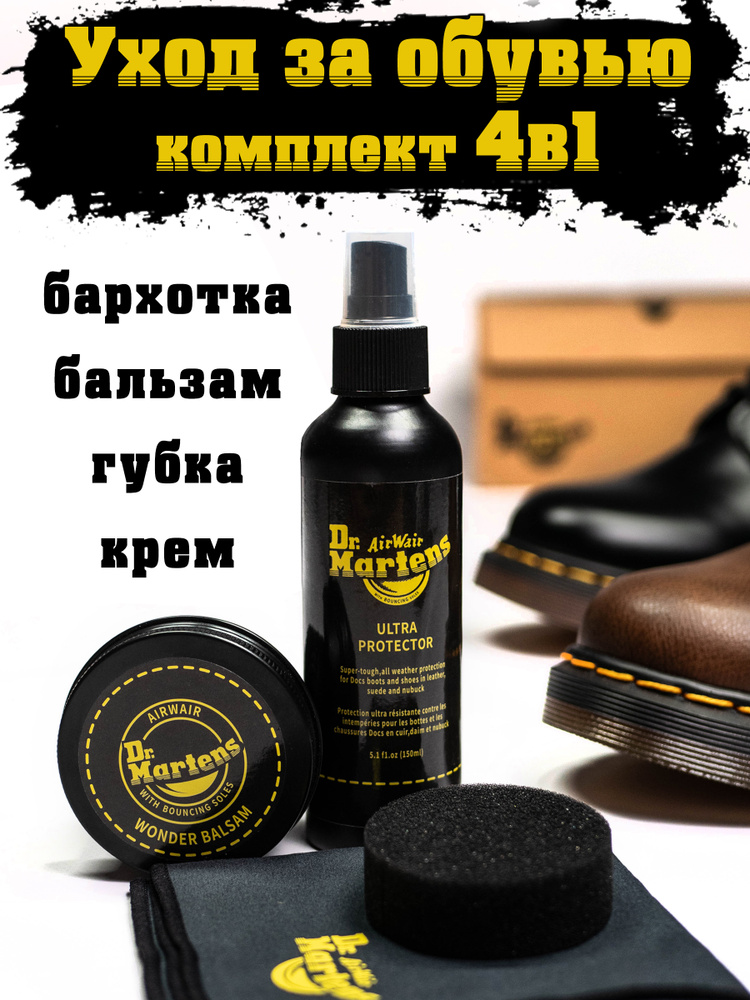 Доктор Мартенс Серреод.