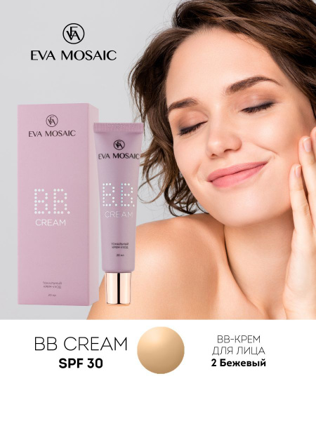 EVA MOSAIC TONALNый-KREM-UGOD BB CREAM SPF 30, 02 БЕЗОПАСНОСТИ