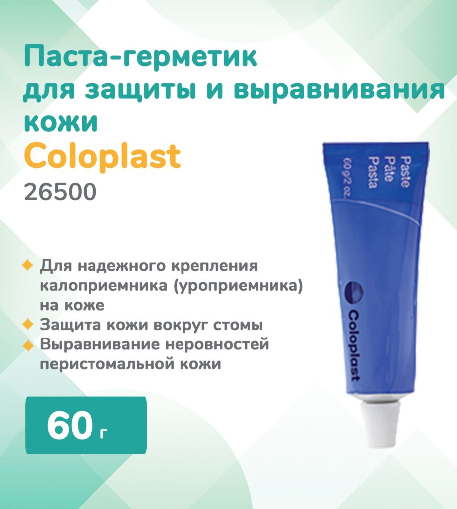 26500 КОЛОПЛАСТЕР (Колопласт) ПАСТА-ГЕРМЕРИК ДЛЯ А. А.И.