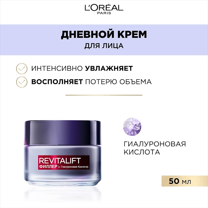 L'Oréal paris l'oreal paris nevnoй aantivoзrastnoй kremmportivmorщin