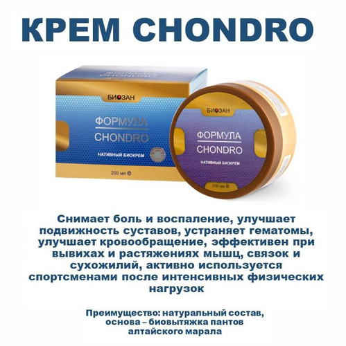 94 otзыw na bioзan -npormдула -хондро Крем nanativnыйpri otёke v ...