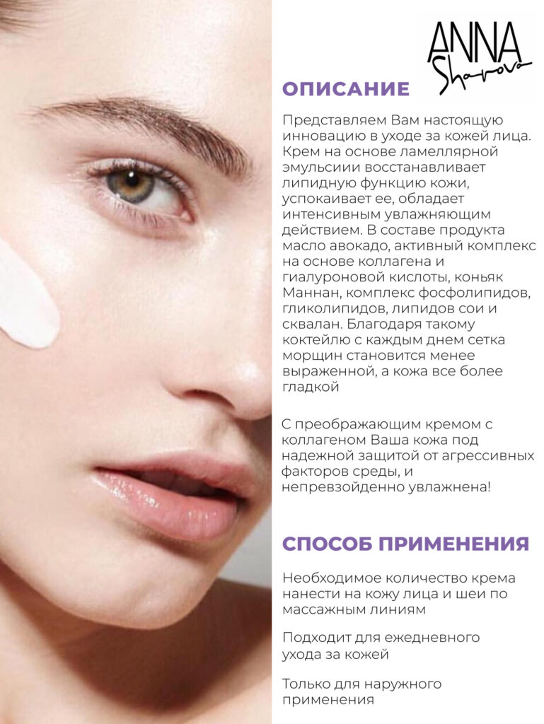 Прробргих-крэм-деля-лиц-коллайгоном-50-мл