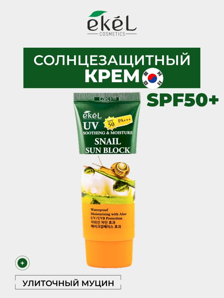 Экель Крем Столнесагитер