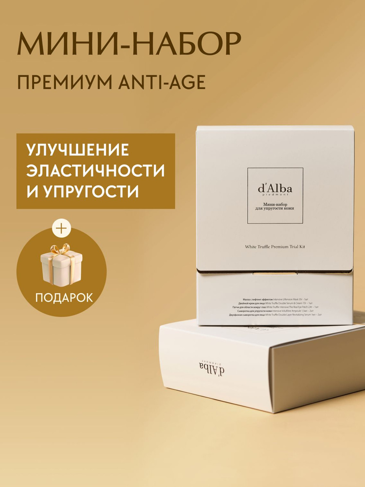 д'Альбамиини-nabor-yntencynogogo youda з akoжeйliцa white trufle premium Quit Trial