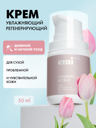 197 otзыw na emi -krememd -oliцa uvlaжnaющiй reregeneririющiй, 50 мл ...