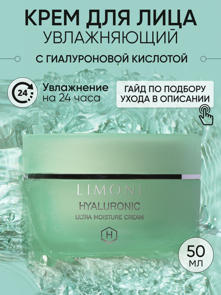 Limoni uvlaжnaющiй krem ​​-yliцa -c -gialuronowoй kisloToй, коре 50 мл.