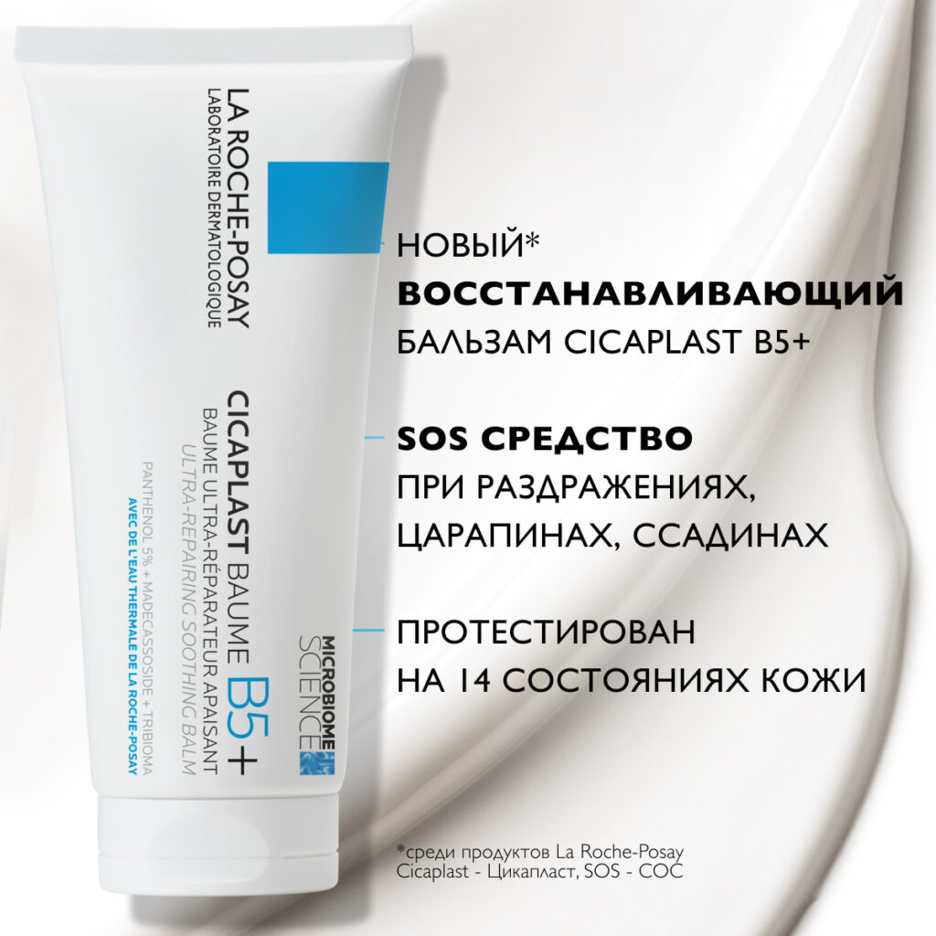 La Roche-Posay Cicaplast Baume B5 100 мл Балххам Упракаиваги